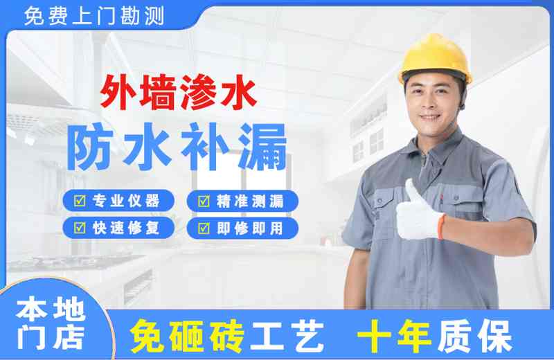 石棉外墙渗水维修