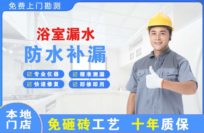 石棉浴室漏水维修